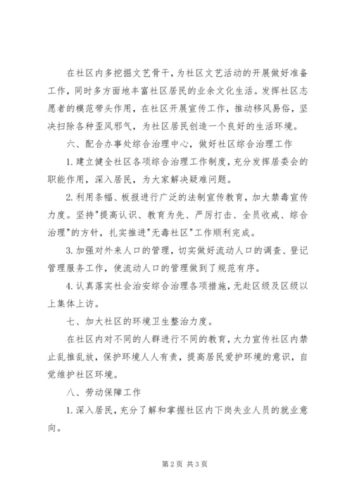 社区居委会工作计划 (6).docx