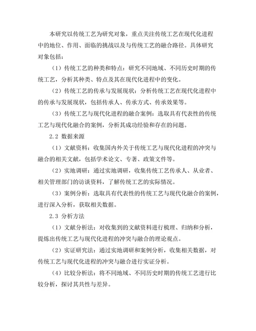 传统工艺与现代化进程的冲突与融合