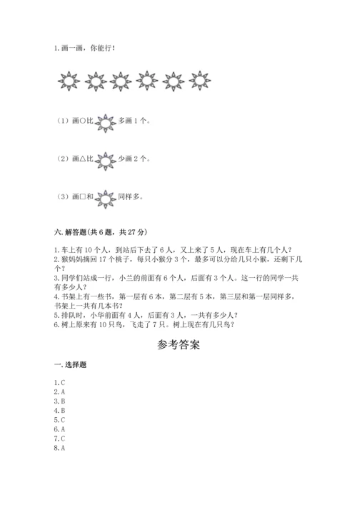 小学一年级上册数学期末测试卷含完整答案（考点梳理）.docx
