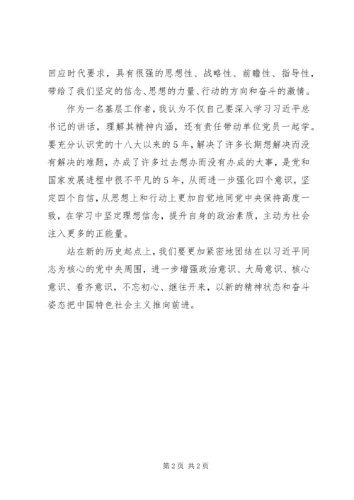 学习十九大精神体会 (10).docx