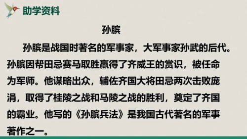 第16课 《田忌赛马》第一课时（教学课件）