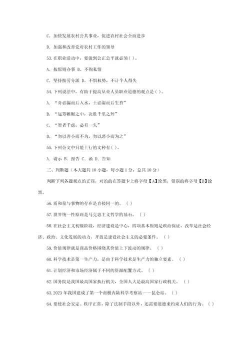 2023年吉林省省直事业单位公开招聘工作人员考试通用知识试卷.docx