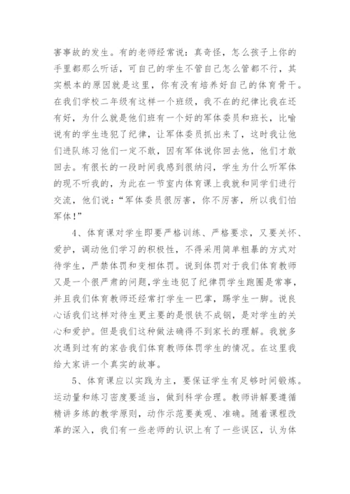 小学体育教学经验总结.docx