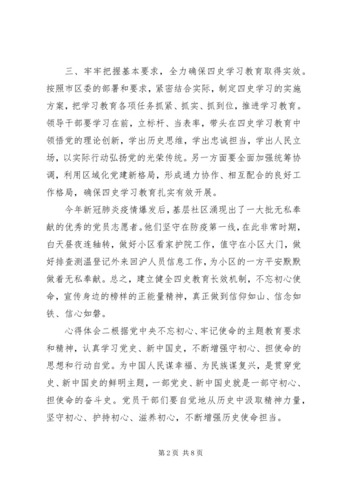 学习四史党员心得大全5篇.docx