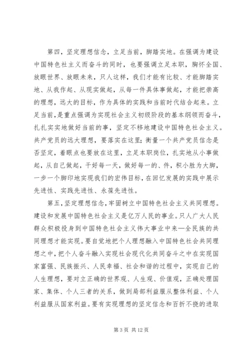 坚定的理想信念明确政治方向心得体会.docx