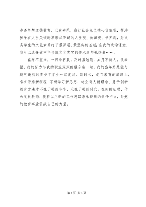 学习十九大精神心得体会：新时代新征程 (4).docx