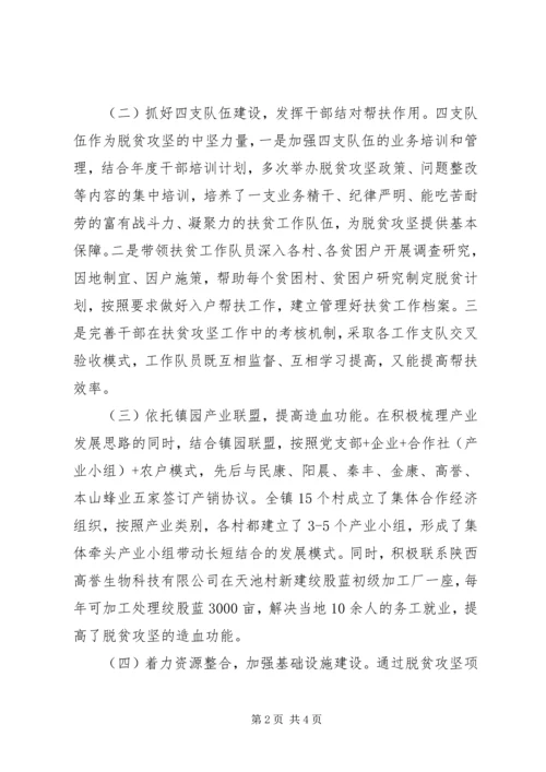 乡镇抓党建促脱贫攻坚情况调研报告.docx