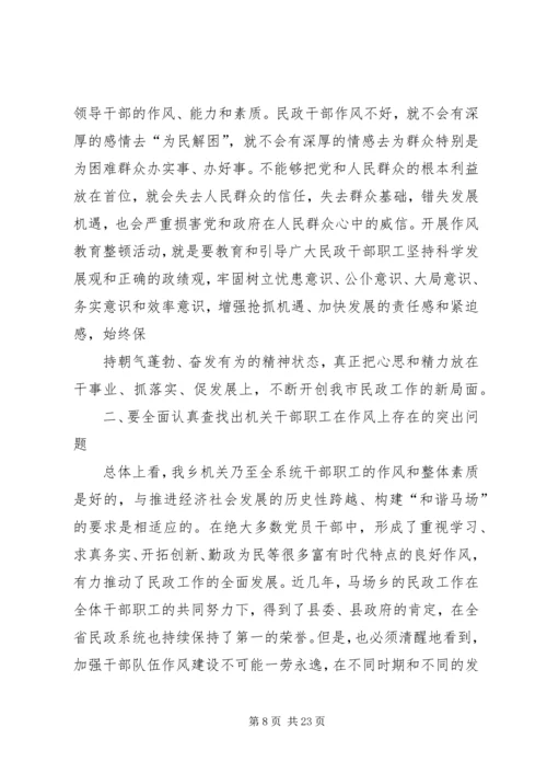 堕却乡召开作风建设征求意见会.docx