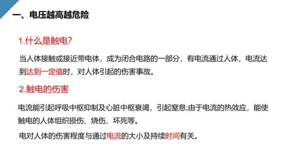 人教版初中物理安全用电常识PPT教学课件