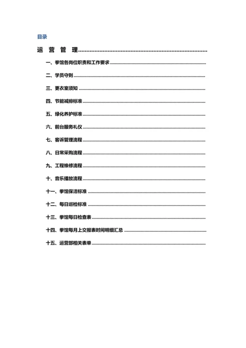 拳馆运营手册模板.docx