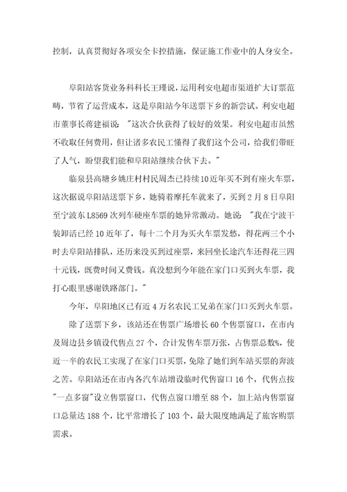 铁路春运工作总结
