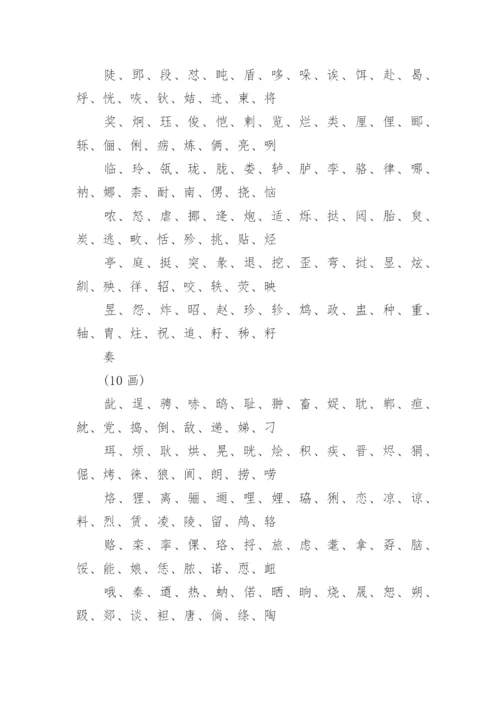 五行属火的字都有哪些吉利的_五行属火的字.docx