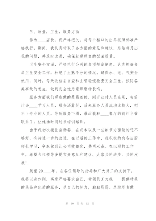 销售店长工作总结5篇.docx