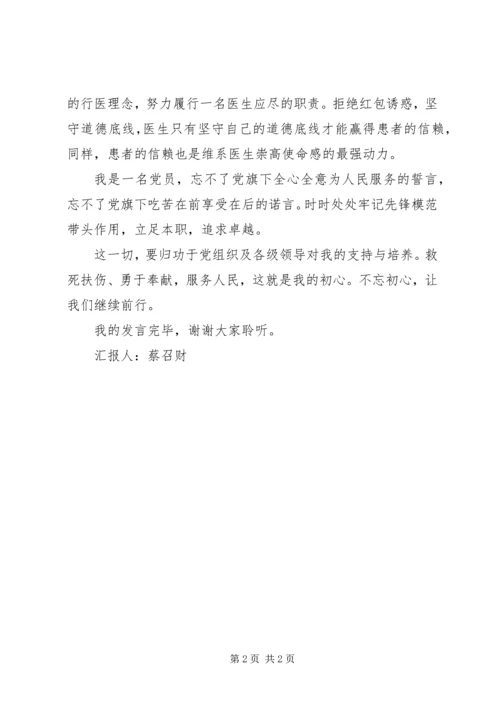 医生获优秀党员时发言稿_1.docx