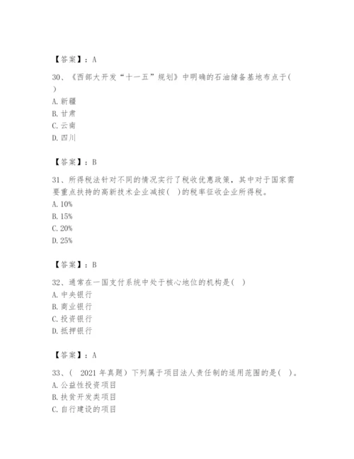 2024年咨询工程师之宏观经济政策与发展规划题库【黄金题型】.docx