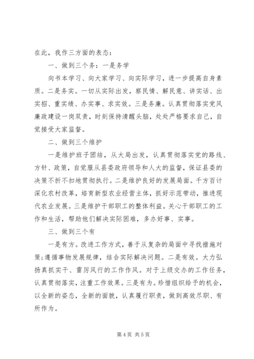 到新岗位任职表态发言材料.docx