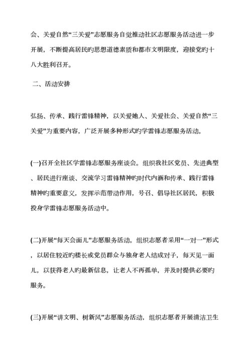 关爱作文之社区三关爱活动专题方案.docx