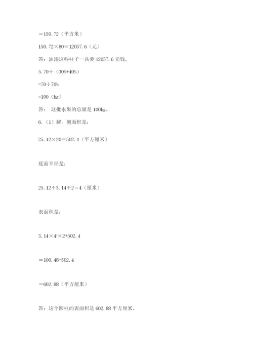 河南省平顶山市六年级下册数学期末考试试卷及答案（精品）.docx