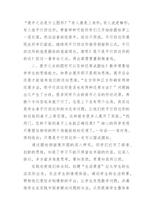 圆面积教学反思反思.docx