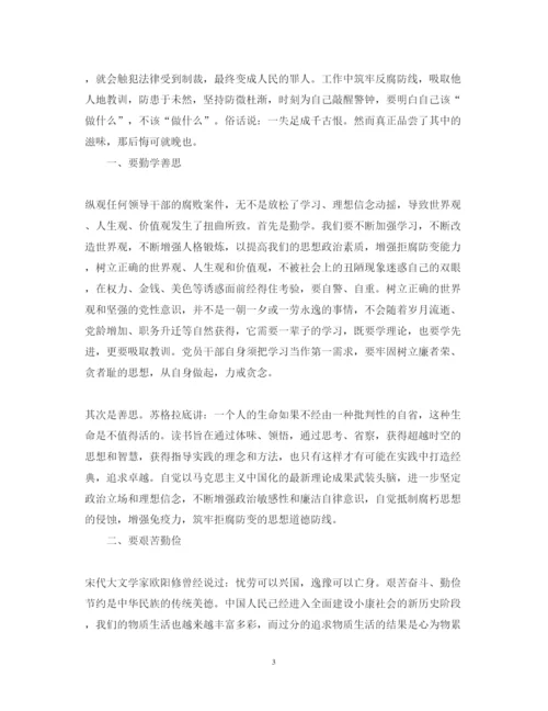 精编观反腐倡廉心得体会范文.docx