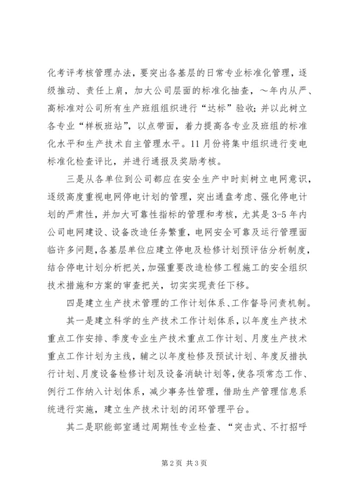 公司安全生产管理水平经验材料 (6).docx