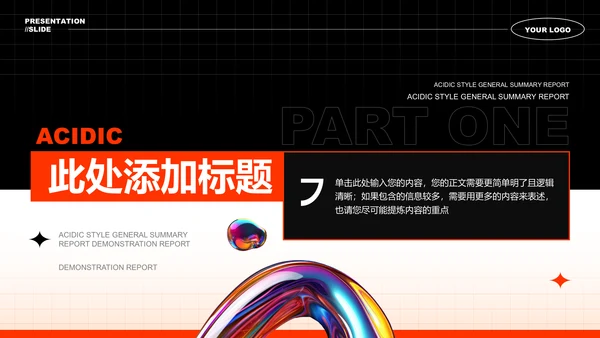 橙色艺术风格通用总结汇报演示PPT模板