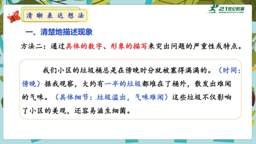 统编版2024-2025学年语文三年级上册第七单元习作 我有一个想法（教学课件）