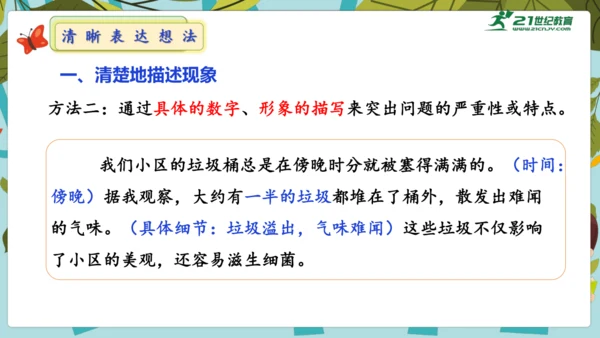 统编版2024-2025学年语文三年级上册第七单元习作 我有一个想法（教学课件）