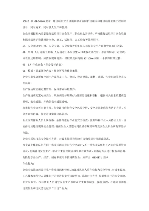 安全生产统一标准化课堂演讲稿.docx