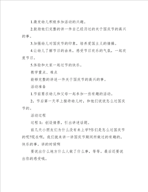 中班爱国教育教案(通用5篇)