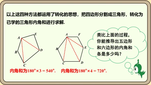 人教版数学八年级上册11.3.2  多边形的内角和课件（共29张PPT）