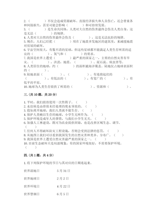 六年级下册道德与法治第二单元《爱护地球 共同责任》测试卷精品（夺冠系列）.docx