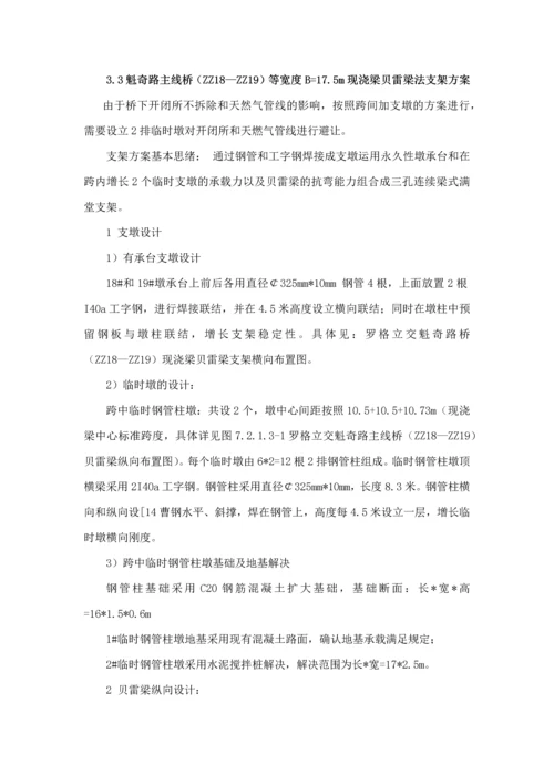 现浇连续梁方案交底.docx