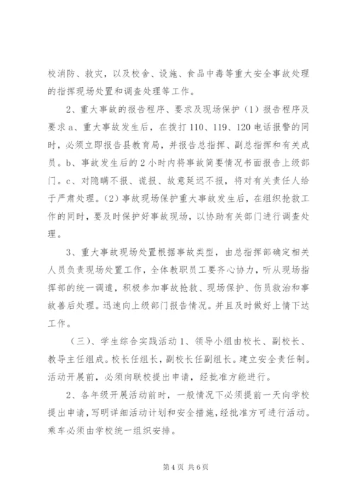 学校安全防范工作预案.docx