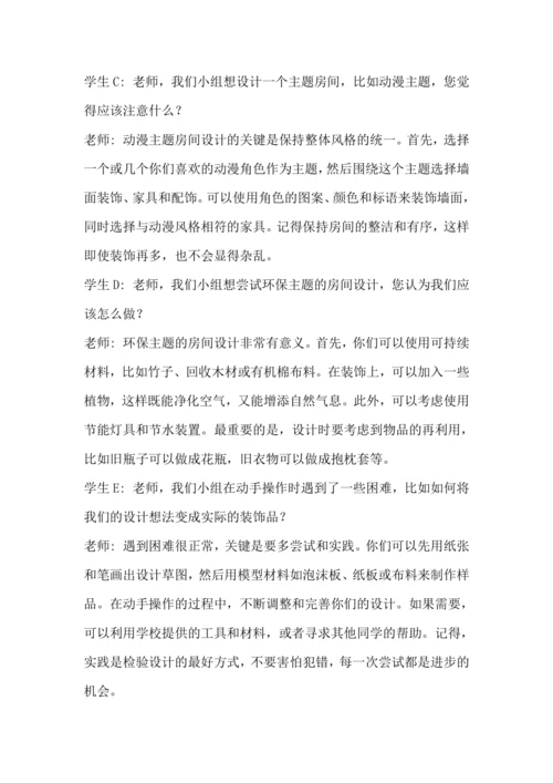北师大版六年级上册劳动《3.个性房间我装扮》教学设计.docx