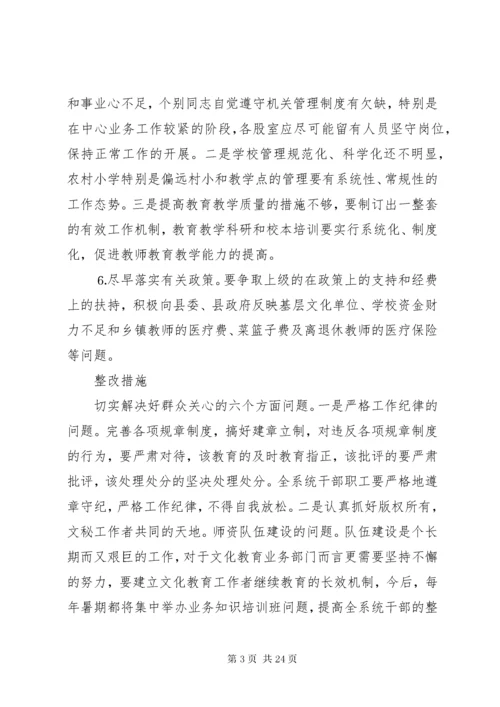 6文教局领导班子存在的突出问题及整改措施.docx