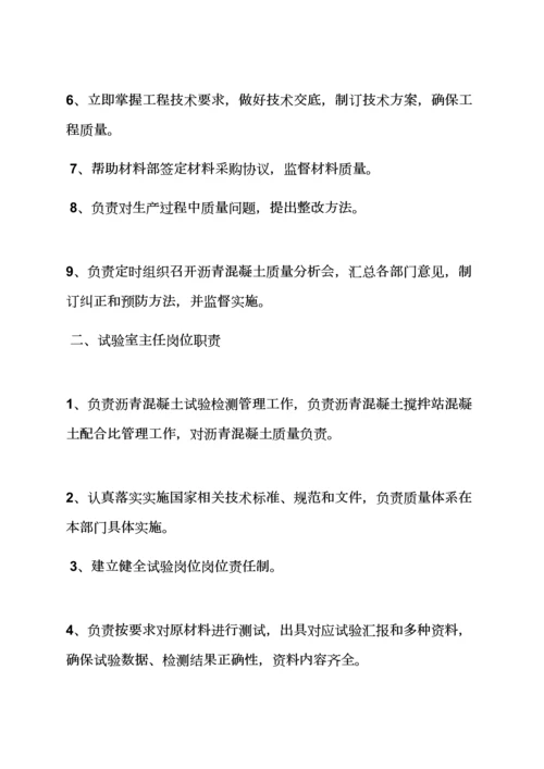 沥青搅拌站专项规章新规制度.docx