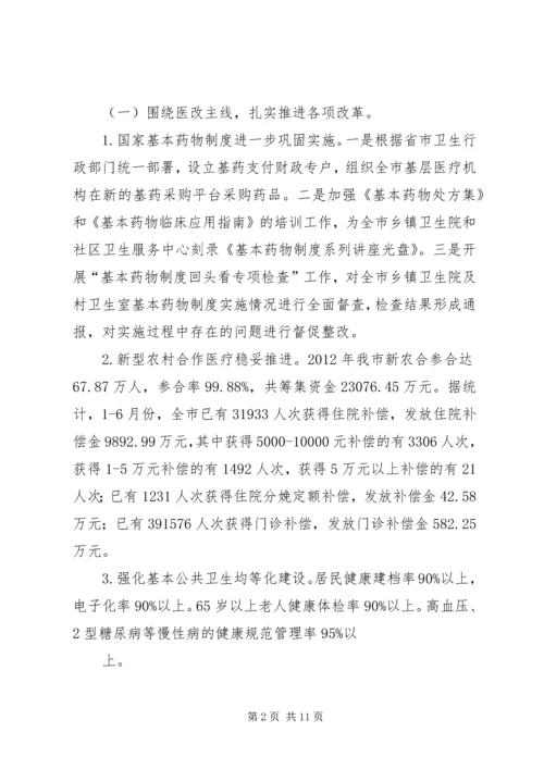 卫生系统工作会议上的局长讲话.docx