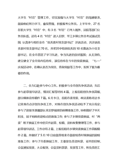 2021年组工干事上半年工作总结