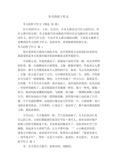 冬天的样子作文