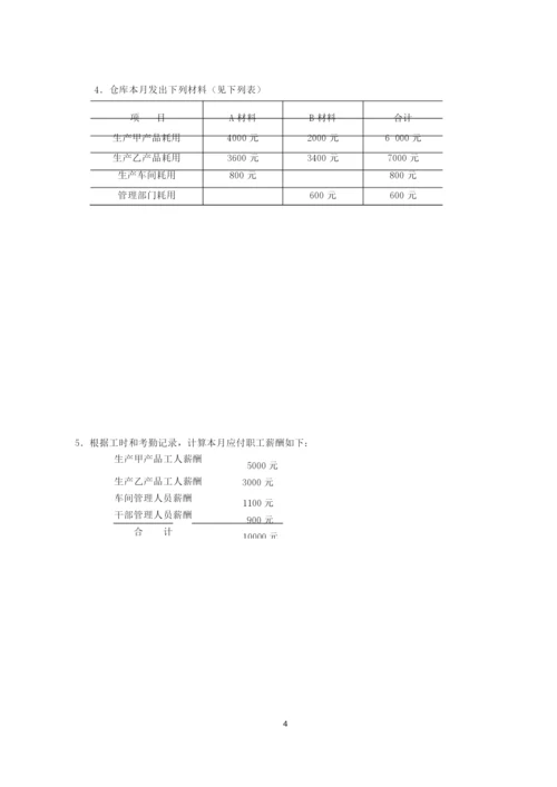 《基础会计》期中试卷及答案2008.docx
