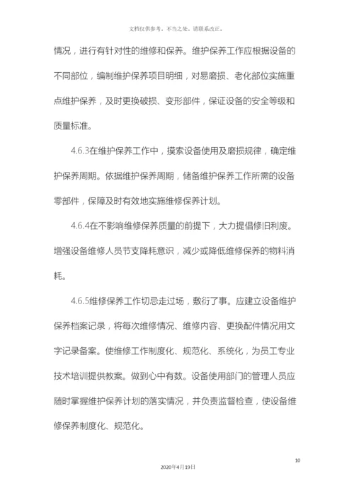 特种设备及特种设备作业人员安全管理制度样本.docx