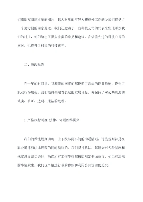 副苏木大述职述廉报告