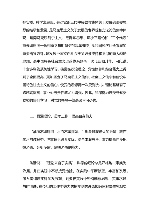 处级干部党校学习小结4篇.docx