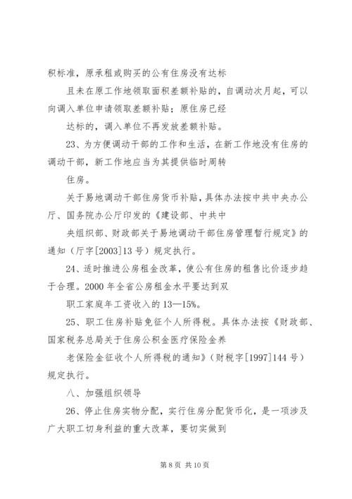 住房分配货币化指导意见.docx