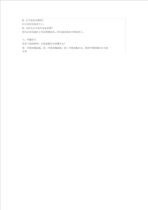 小学语文部编二年级上册语文第一课小蝌蚪找妈妈知识点练习题