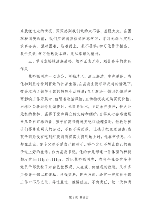 学习焦裕禄精神做人民满意公仆.docx