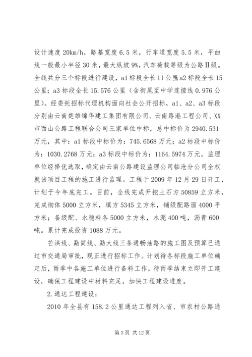 交通局两通工程建设半年工作总结.docx