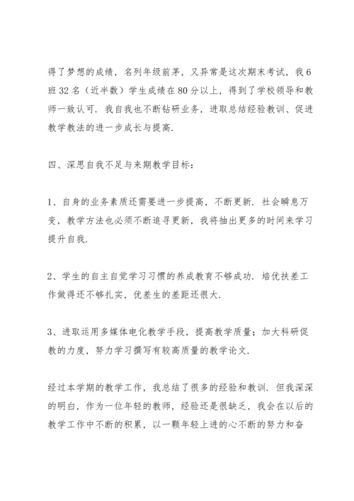 初中历史教师期末教学工作总结范文.docx