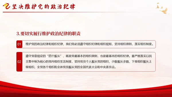反腐倡廉廉洁廉政党性修养专题党课培训PPT课件